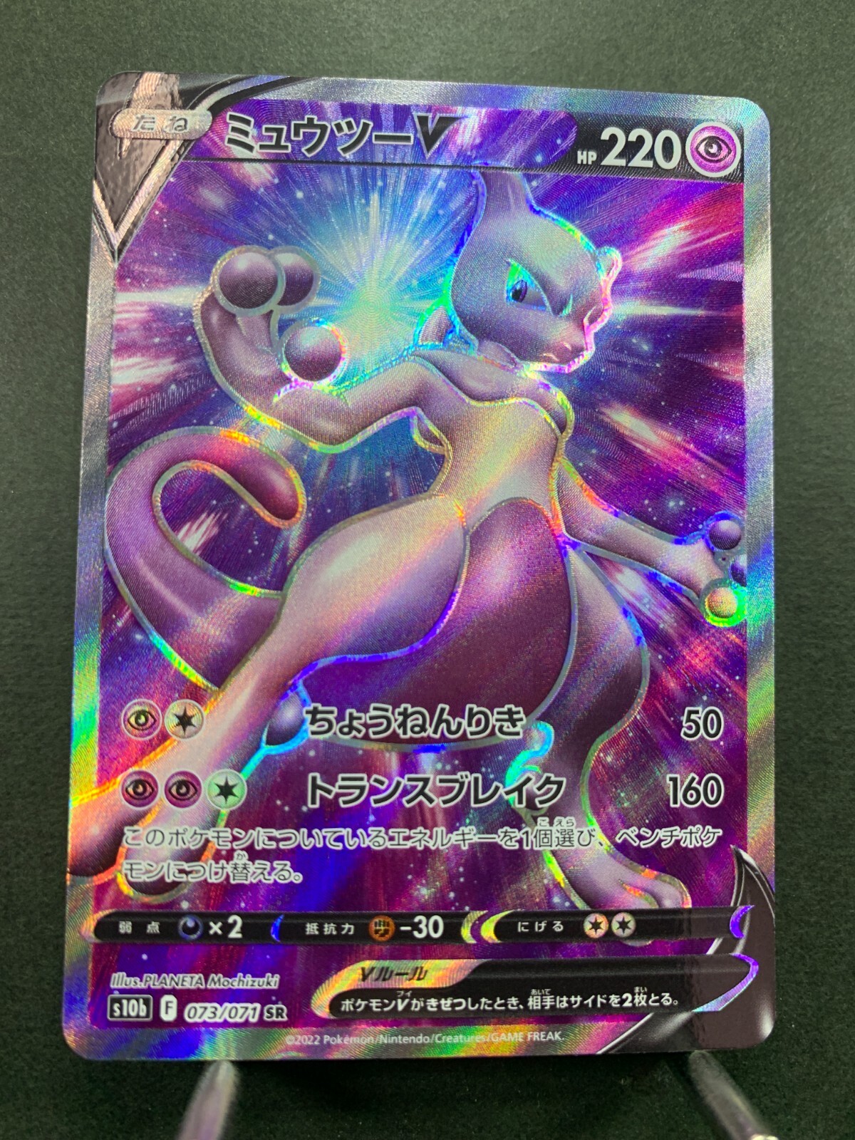 PSA10 ミュウツーV SR S10b Pokémon GO 073/071 Mewtwo V SR 073/071 S10b Pokémon GO - Pokemon Card Japanese