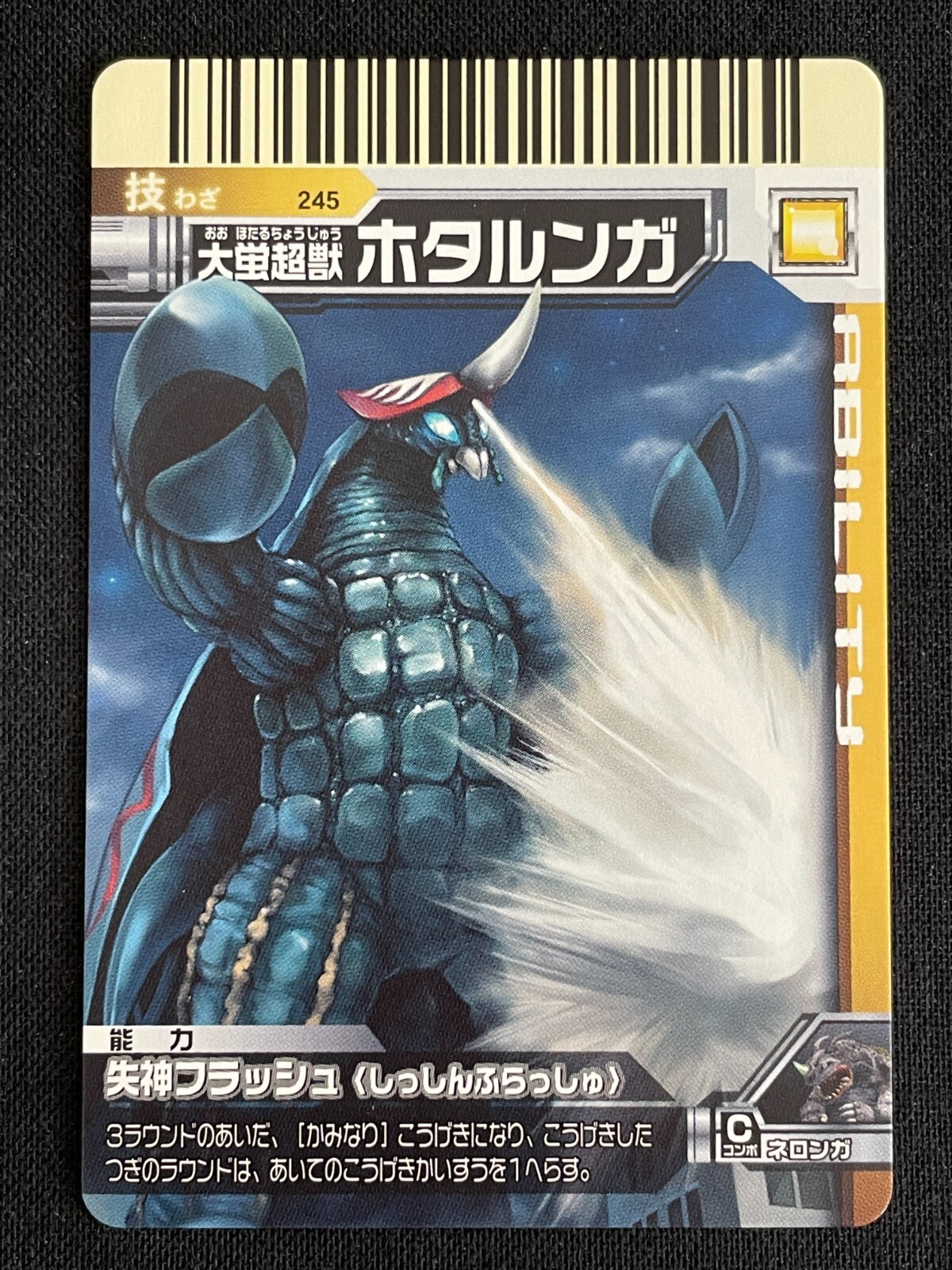 Ultraman Ultra Monsters Card 245 HOTARUNGA 2007 BANDAI JAPAN Ultraman Ultra Monsters Card 245 HOTARUNGA 2007 BANDAI JAPAN