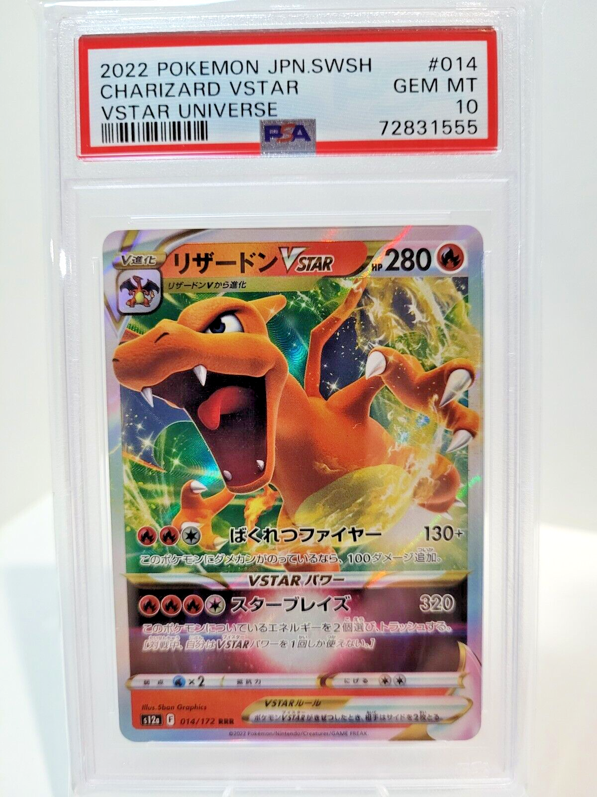 ポケモンカード リザードンVSTAR SAR VSTARユニバース 極美品 リザードンVSTAR (SAR) {212/172} [S12a/VSTARユニバース] [SS