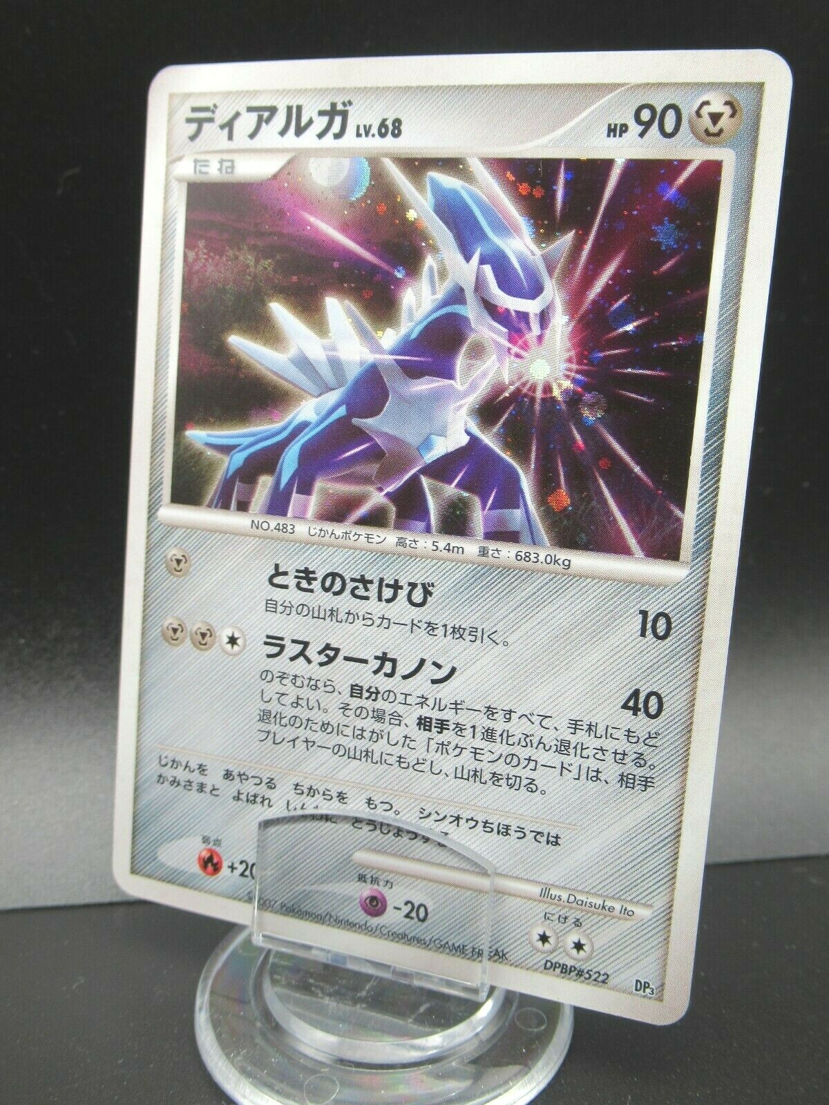 ★PSA10★【ディアルガ/DP3/初版】DIALGA DPBP#522 DMG Dialga Holo DPBP#522 DP3 Dialga LV.X Deck 1ED 2007