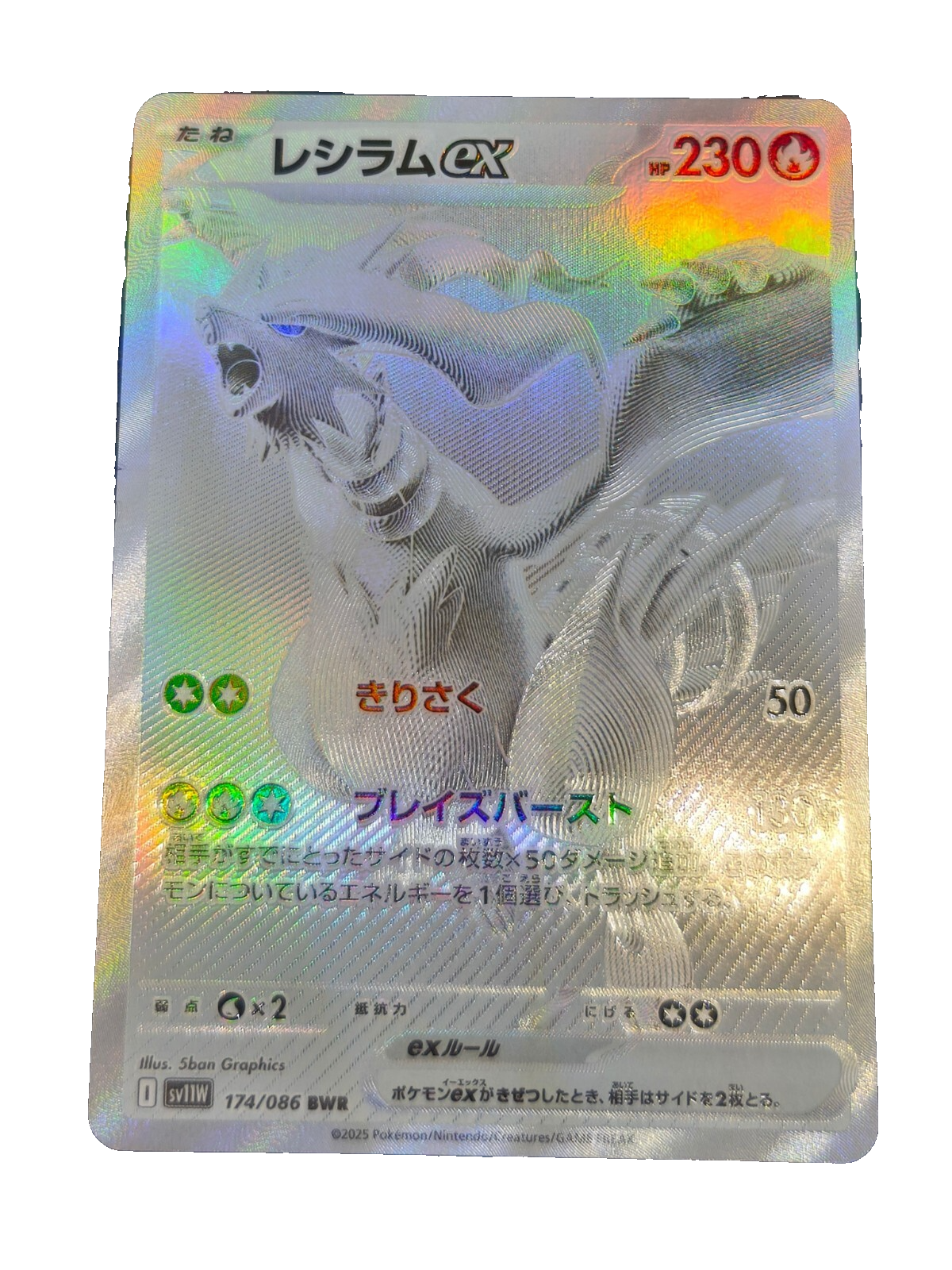 【PSA9】 ホワイトフレア レシラム ex BWR reshiram Reshiram ex BWR SAR SR 160 168 174/086 White Flare sv11W