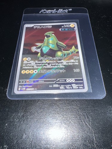 ソード&amp;ソーサリー Iron Thorns Full Art 077/071 AR sv5M Cyber Judge Japanese