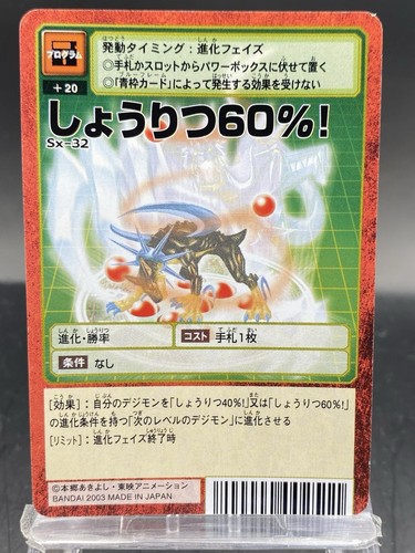 デジモン 初期 Success Rate 60%! Vintage Digimon Card Japanese 1999 Digital
