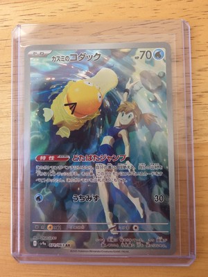 Misty's Psyduck AR 071/063 Heat Wave Arena sv9a Pokemon Card Misty's Psyduck AR 071/063 Heat Wave Arena sv9a Pokemon Card