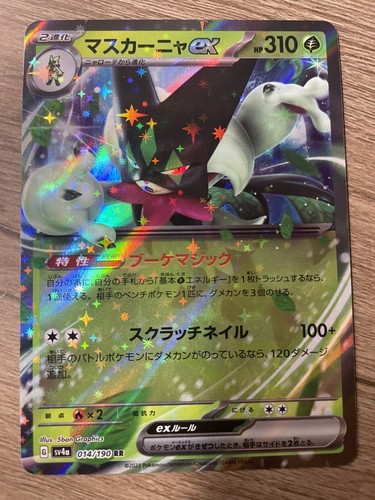 Meowscarada ex 014/190 RR Shiny Treasure ex sv4a Pokemon