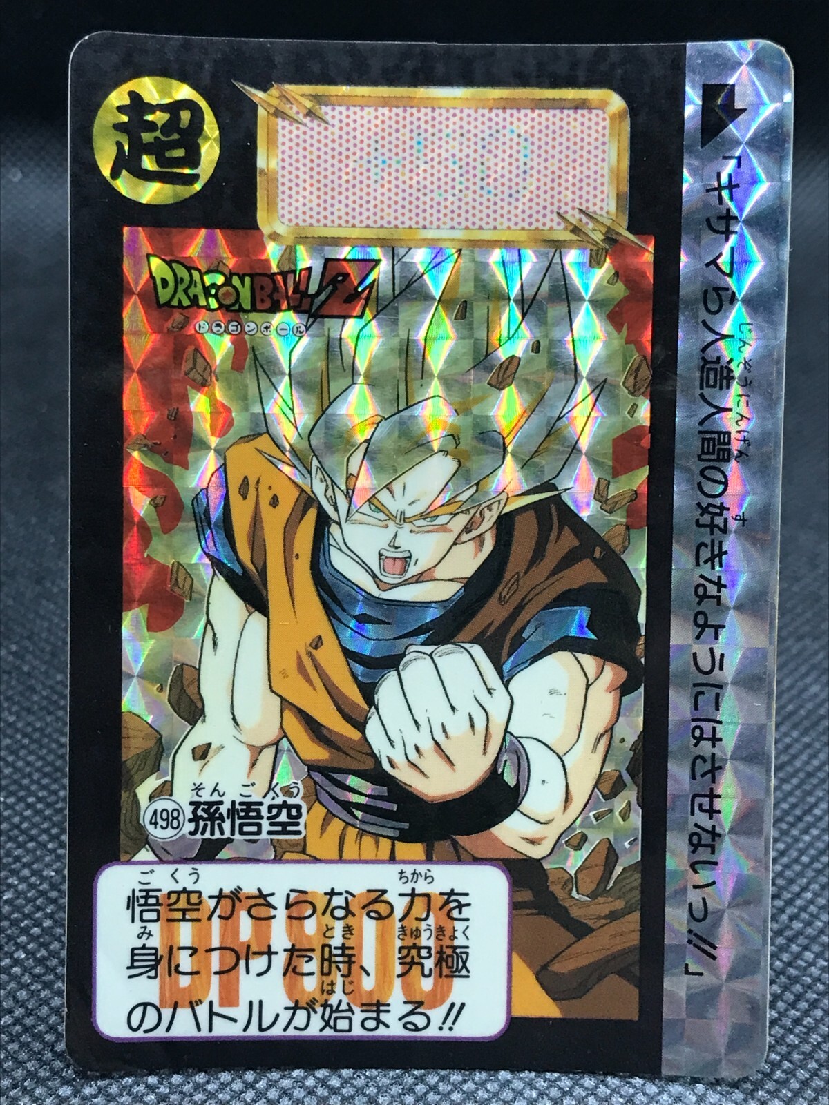 【新品未開封】Carddass DragonBall Carddass １個 Dragon Ball Z Carddass Special Card Prism Dragonball No. 943