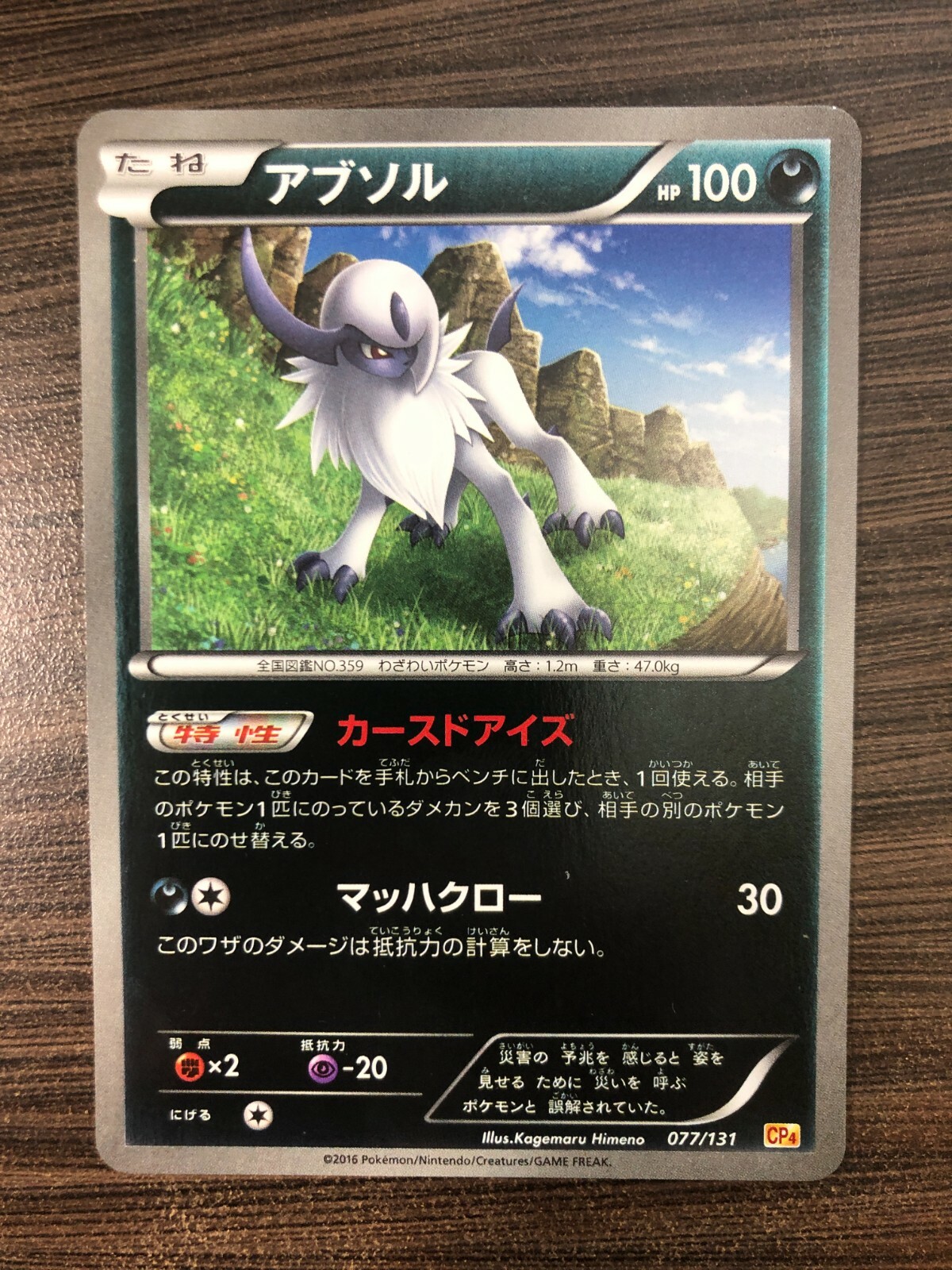 Absol 077/131 Reverse Holo JAPANESE EXCLUSIVE SET Premium