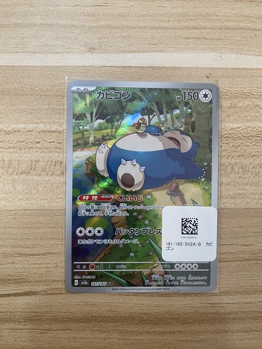 ★PSA10★【カビゴン/AR/SV2a】SNORLAX 181/165 Snorlax 181/165 AR Pokemon Card Japanese Pokemon Card 151