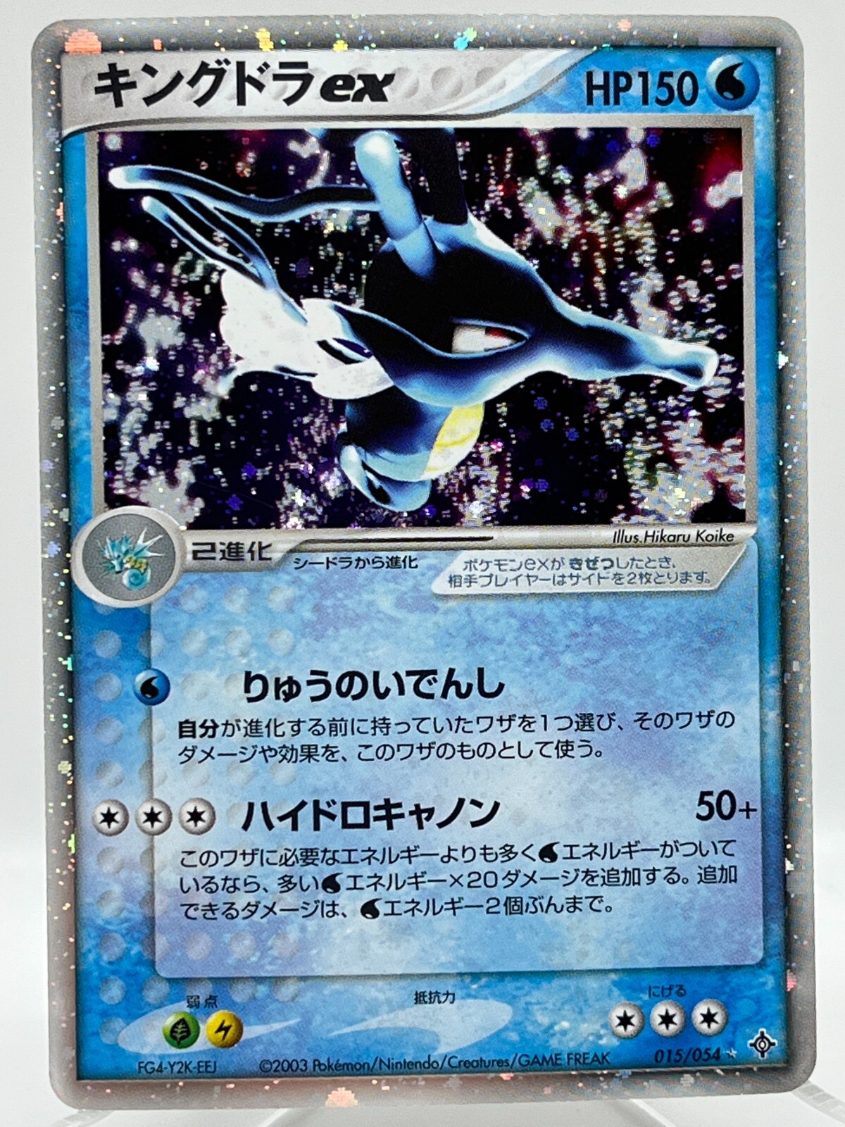 Kingdra ex 015/054 EX Dragon Rulers of the Heavens Holo Kingdra ex 015/054 EX Dragon Rulers of the Heavens Holo