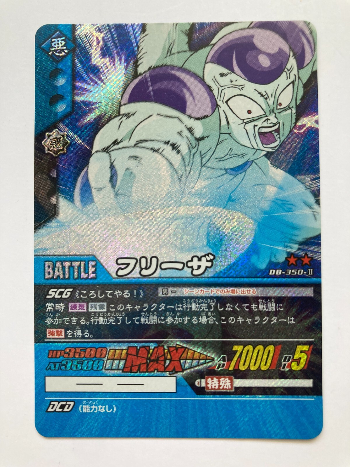 フリーザ レアリティ ホロカード フリーザ レアリティ ホロカード Freeza DRAGON BALL Z Card