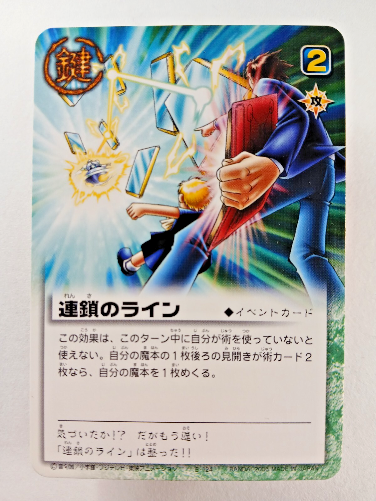 Chain Line - E-124 - Zatch Bell (2005 Japanese TCG card