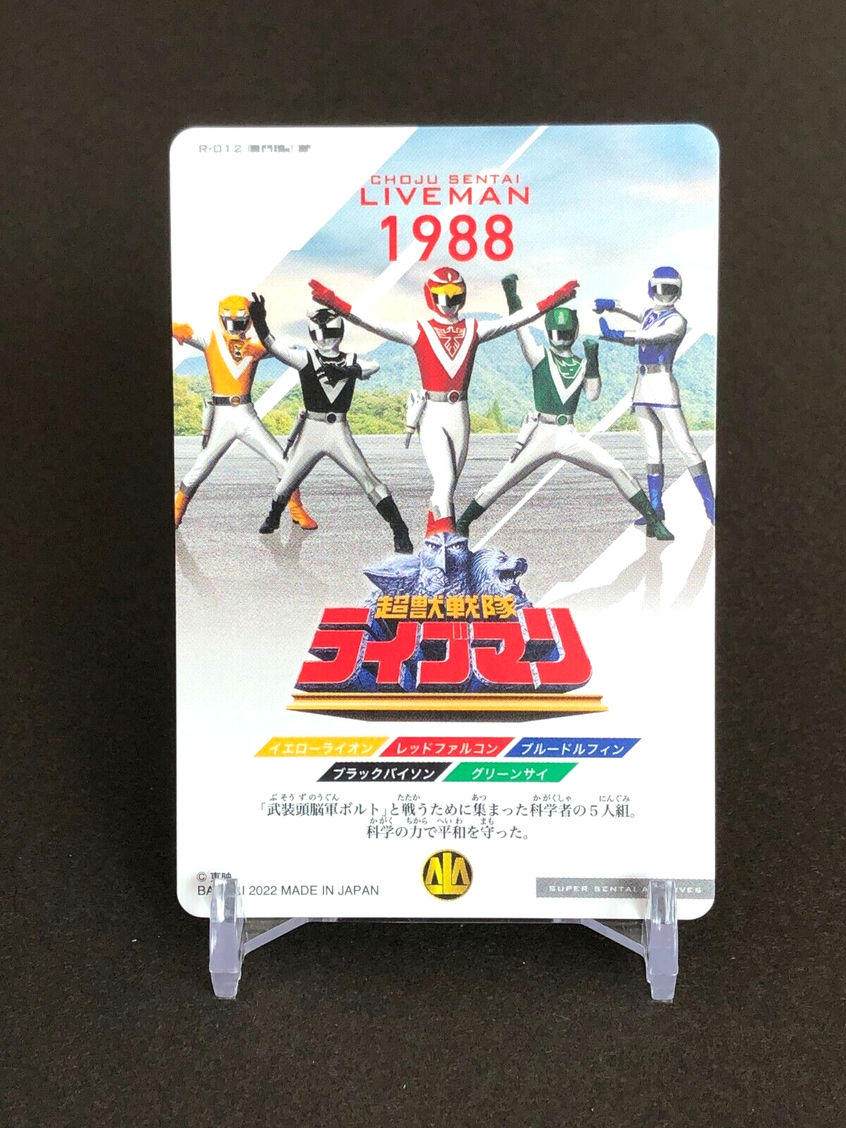 Choju sentai Liveman 1988 Card Bandai Japanese Super Sentai
