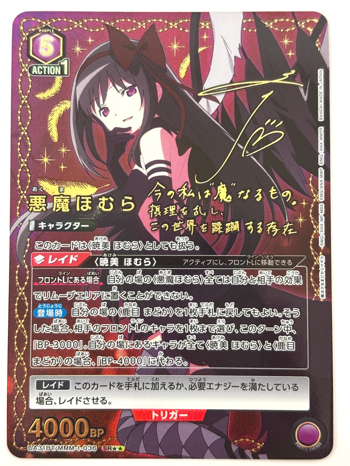 UNIONARENA 悪魔ほむらSR☆3 悪魔ほむらSR星3 ユニアリ ユニオンアリーナ 暁美ほむら SR
