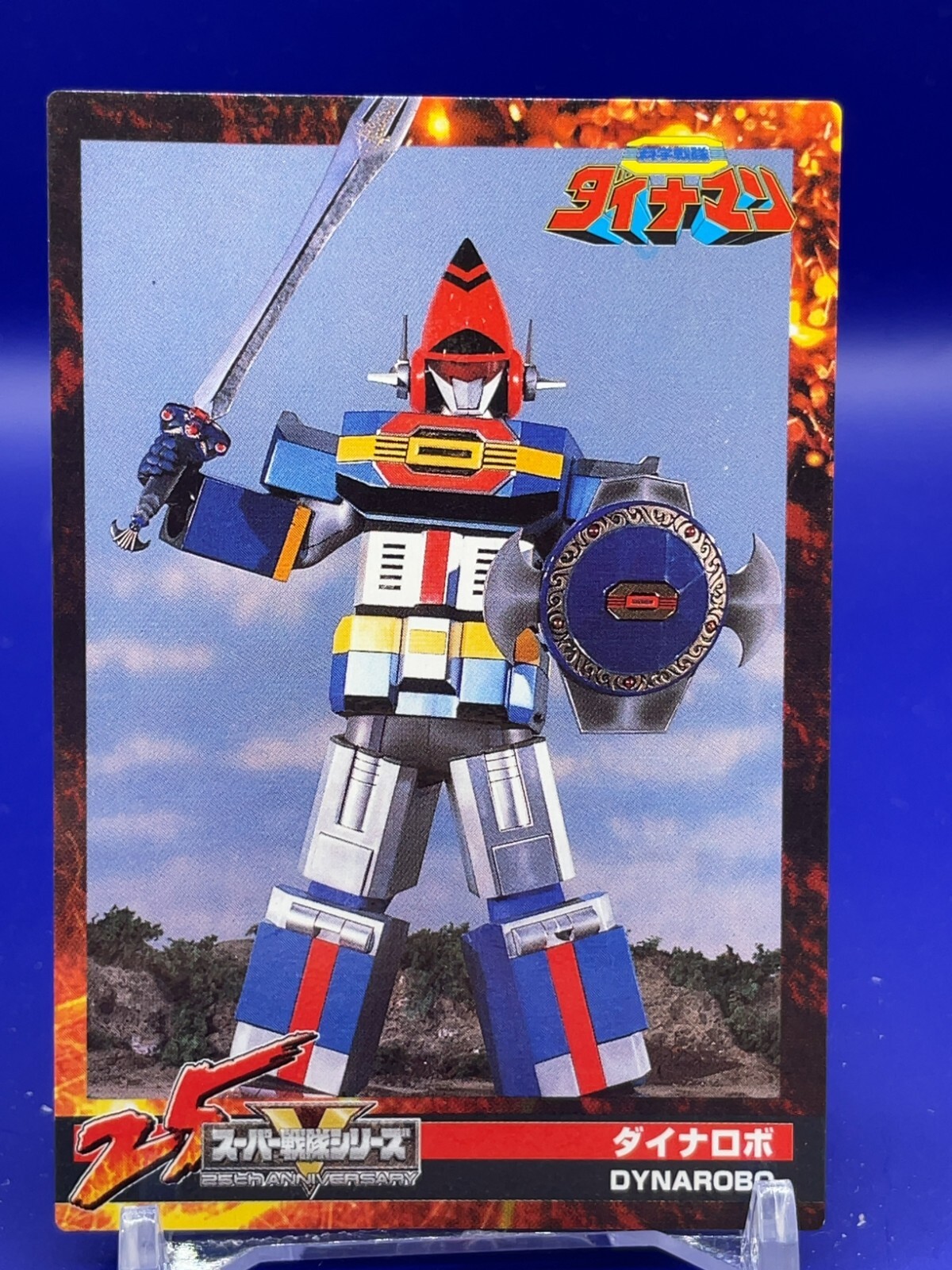 Dyne Robo - Super Sentai 25th Card - Kagaku Sentai Dynaman
