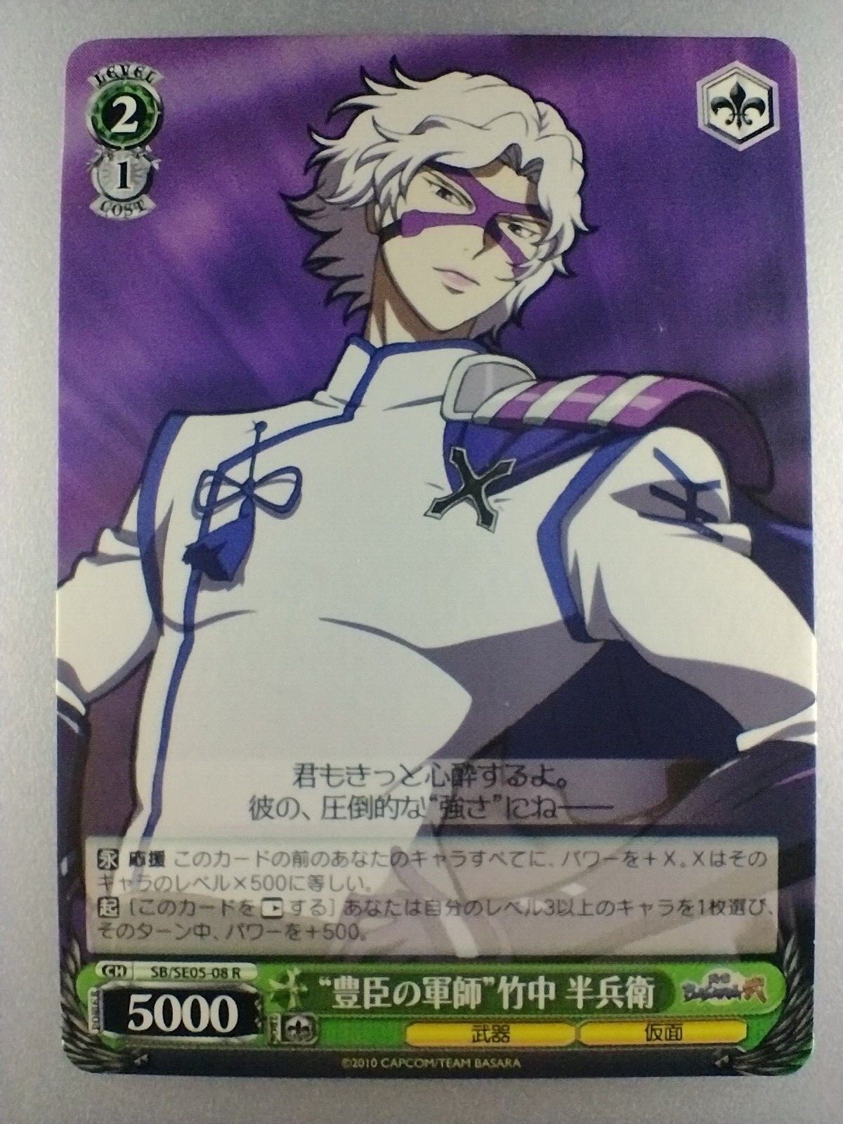 Sengoku BASARA 