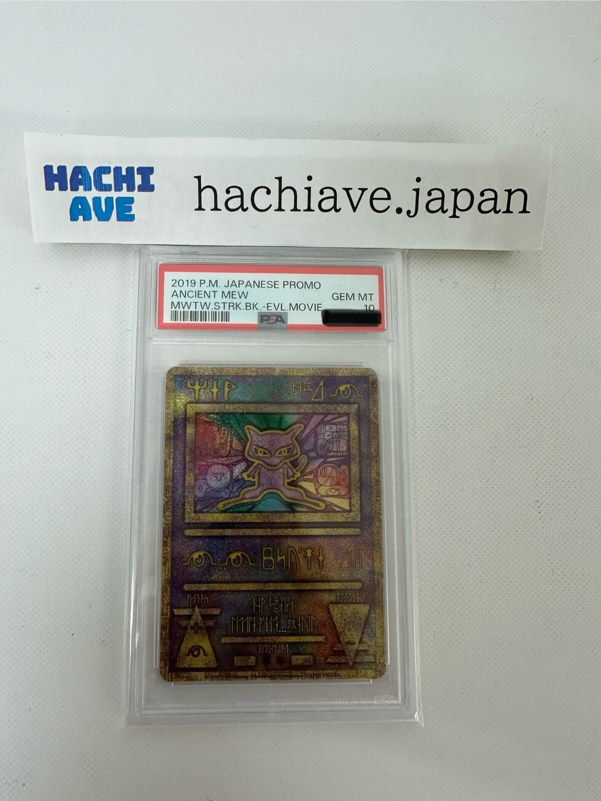 PSA10 古代ミュウ 2019年 復刻版 　ancient mew PSA10 Ancient Mew Movie Mewtwo Strikes 2019 Promo Pokemon