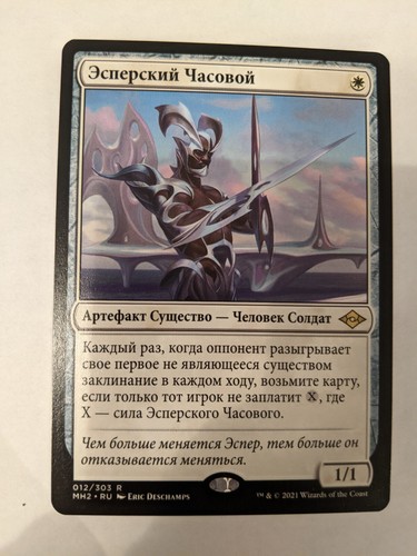 1x Russian Esper Sentinel NM MH2 - Modern Horizons 2 Magic MTG x1