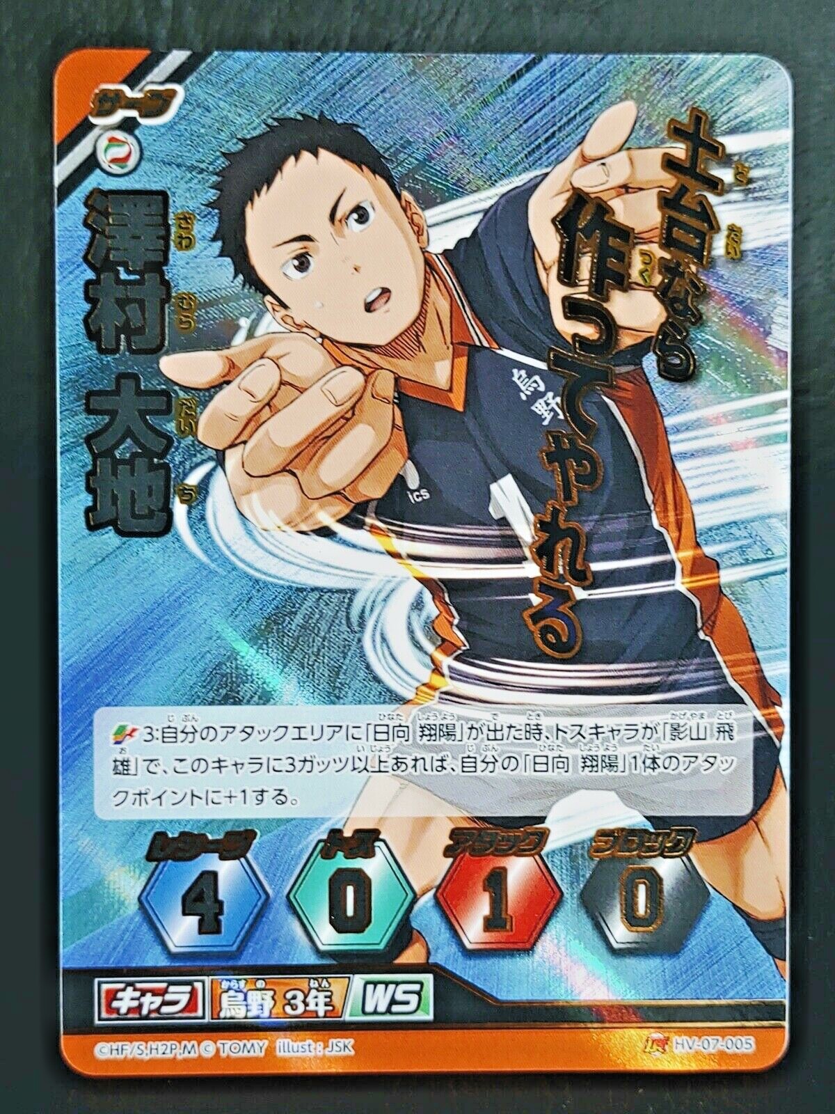 Haikyuu Haikyu Volleyball Card Game Baboka Prism Holo Haikyuu Haikyu Volleyball Card Game Baboka Prism Holo