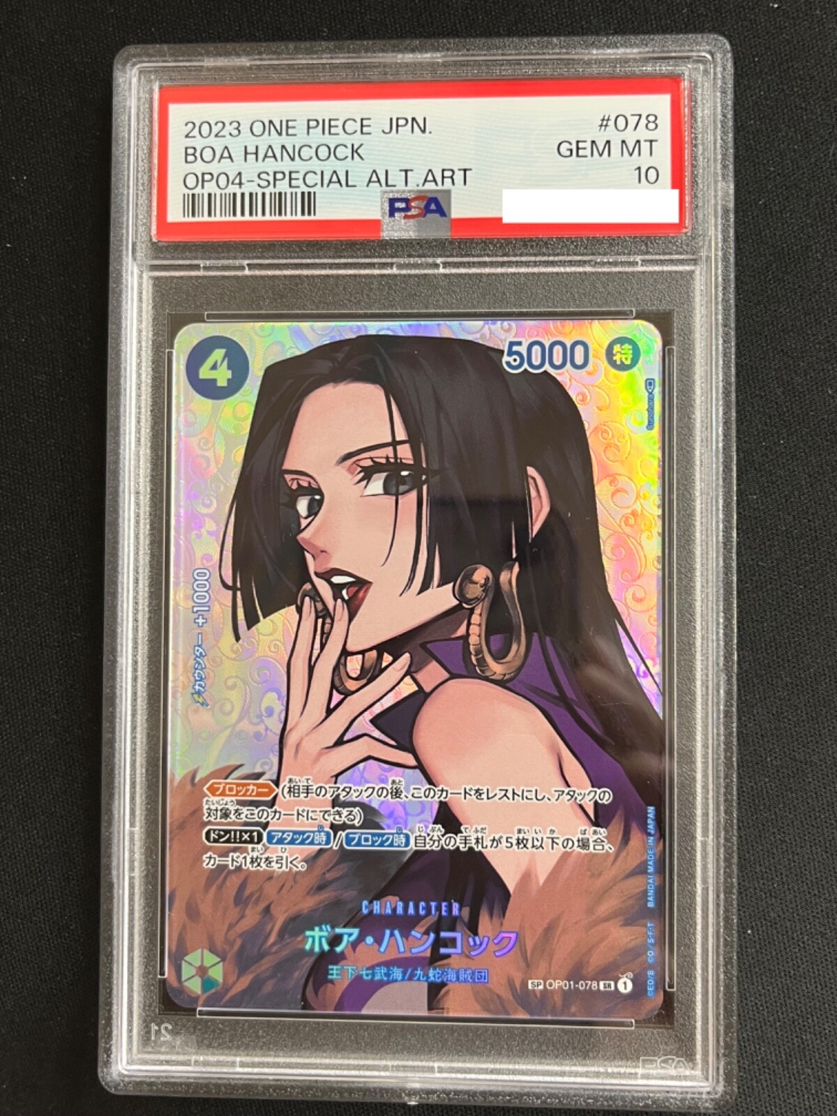 ワンピースカード ボア・ハンコック SP スペシャルカード ワンピース
