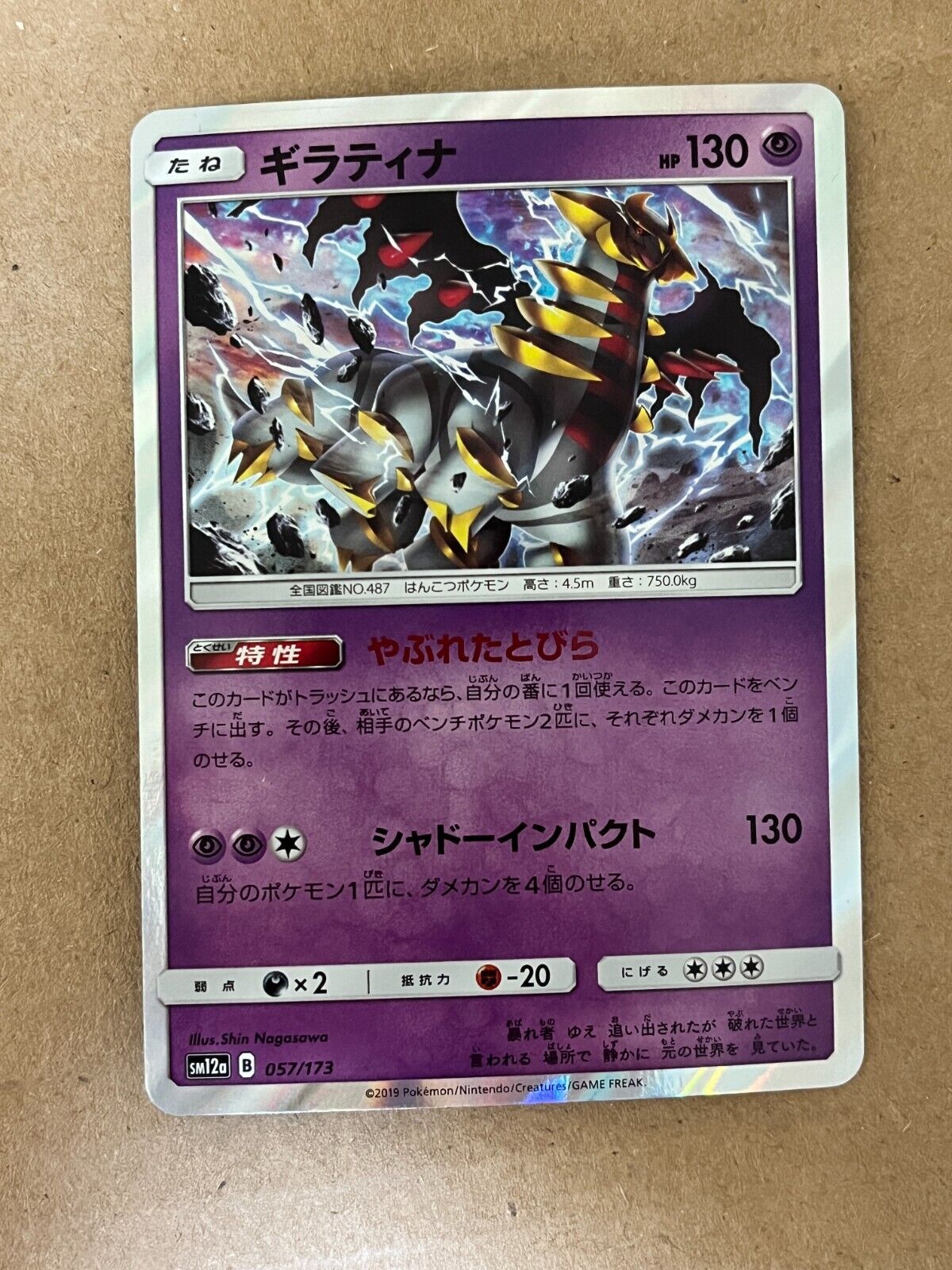 Japanese Pokemon Giratina 057/173 Rare Holo SM12a Tag Team Japanese Pokemon Giratina 057/173 Rare Holo SM12a Tag Team