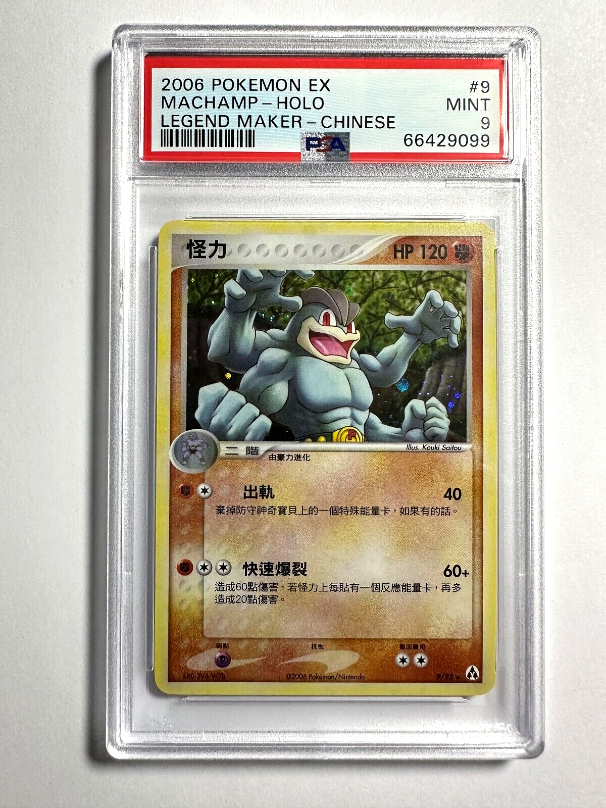 PSA 9 Mint Machamp Holo 2006 Pokemon Chinese EX Legend Maker #9 | eBay