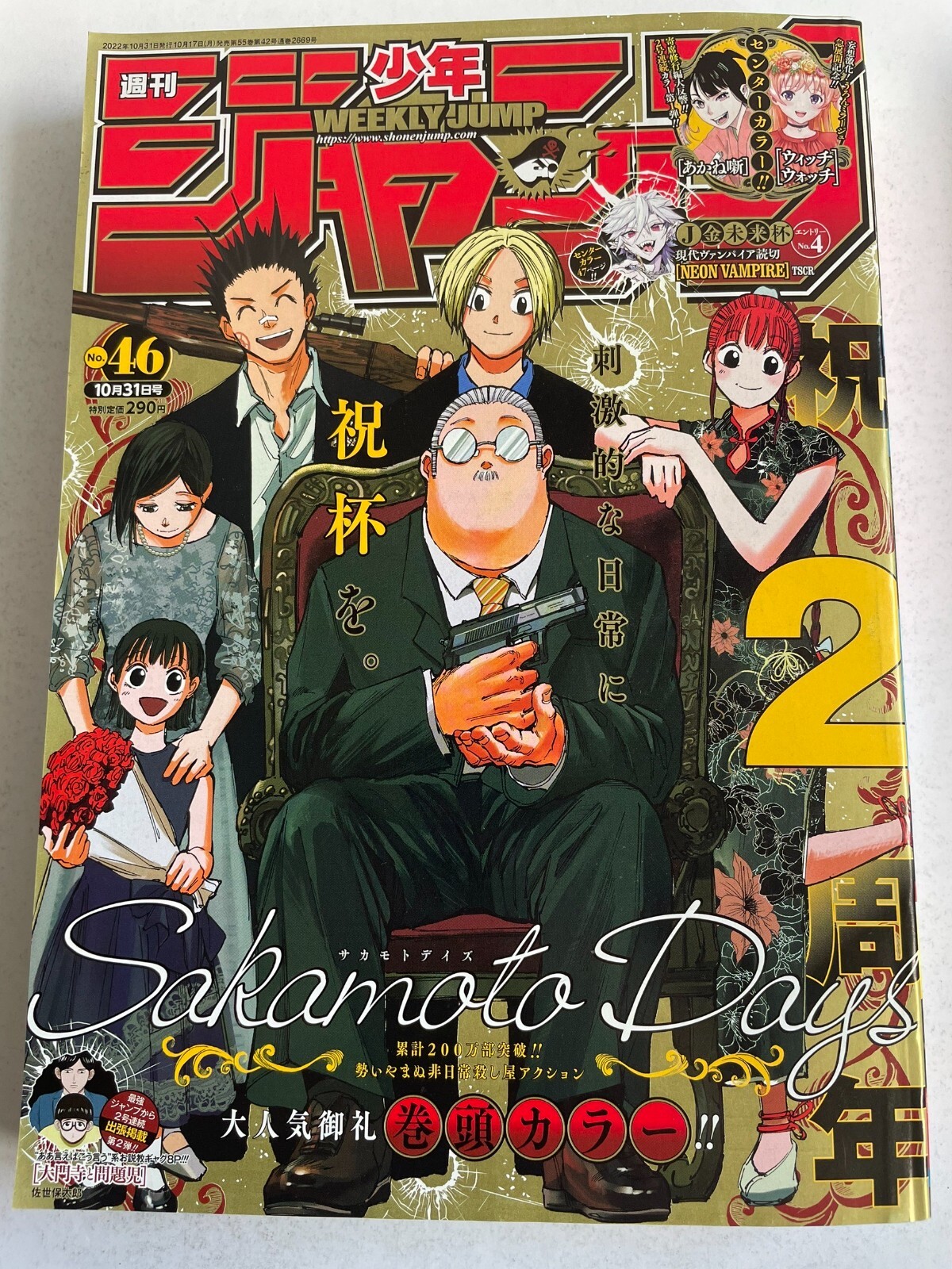 【アニメ】SAKAMOTO　DAYS　最新22＋1巻セット　公式ファンブック付 SAKAMOTO DAYS 初の公式ファンブック「殺し屋ファイル」2月4日発売!