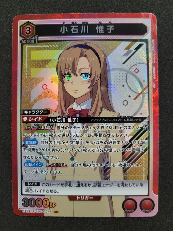 Bandai Union Arena, Shy, Iko, Ua24bt/Shy-1-047 Sr, Japanisch