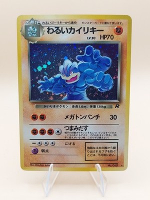 Dark Machamp Holo Rare Japanese Rocket Gang No. 68 Pokemon Card - 1997