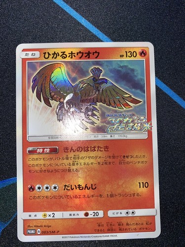 【PSA10】 ひかるホウオウ PSA10 ひかるホウオウ ひかる伝説 プロモ