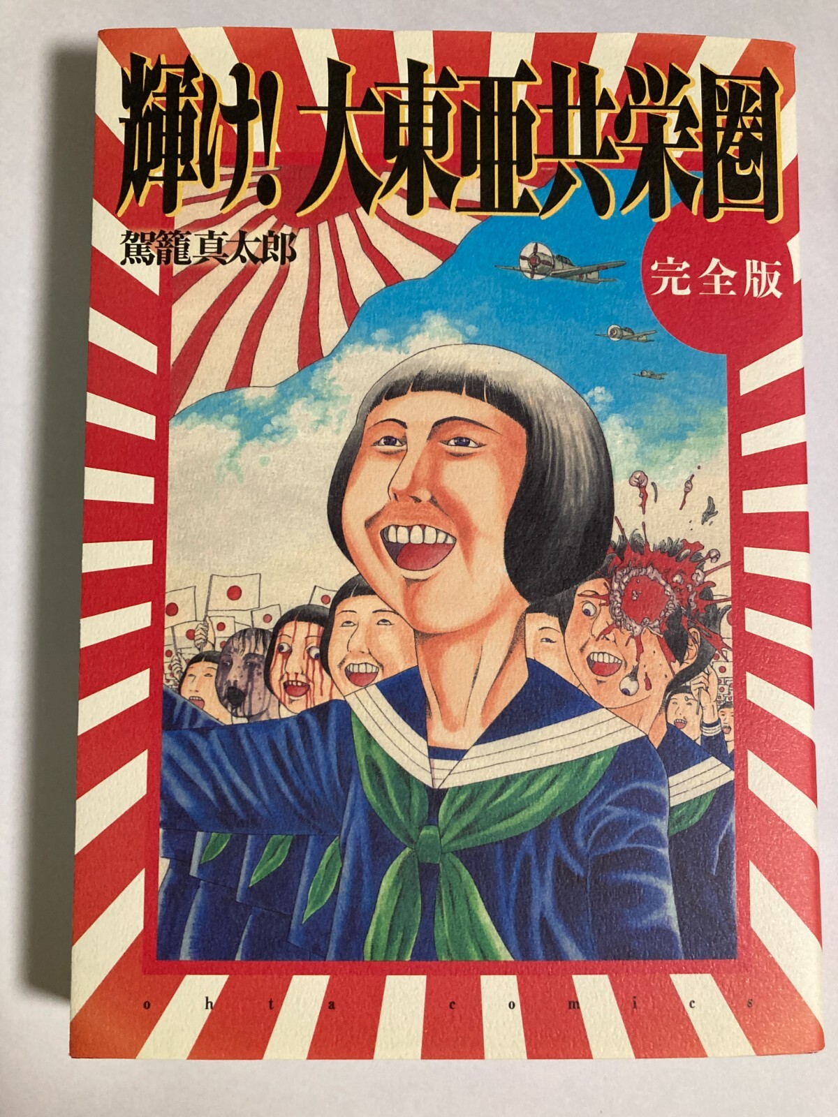 Shine Greater East Asia Co-Prosperity Sphere Final Ed