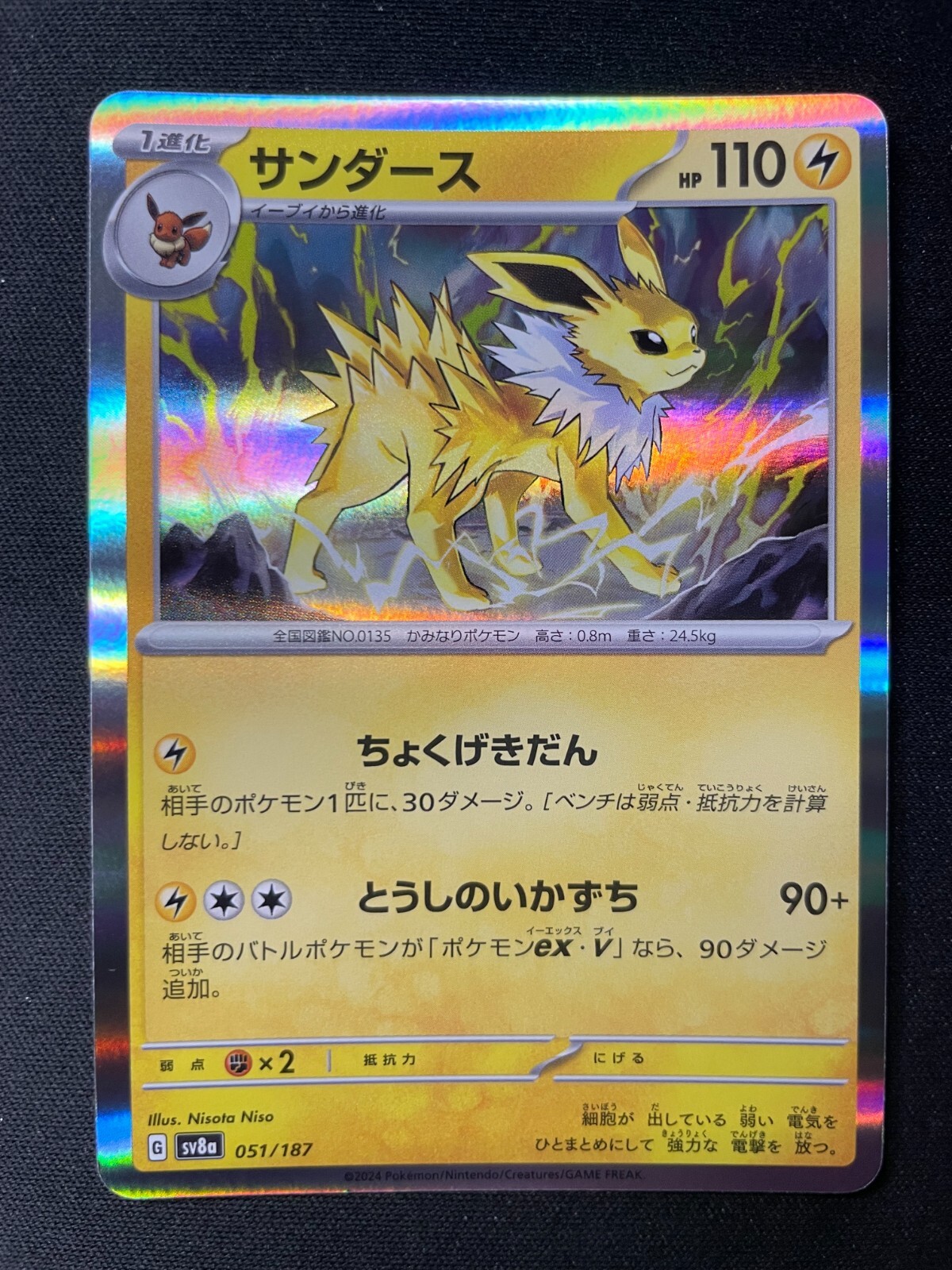 Jolteon 051/187 Holo sv8a Terastal Festival Japanese Pokemon Jolteon 051/187 Holo sv8a Terastal Festival Japanese Pokemon