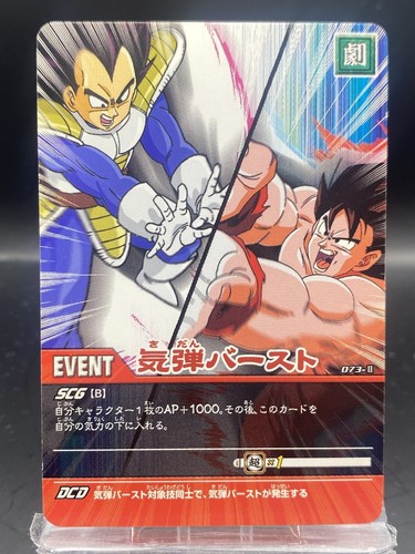ドラゴンボール　カードダス　No B-2 ドラゴンボールZ データカードダス 孫悟空 超サイヤ人2 DBZ2-051
