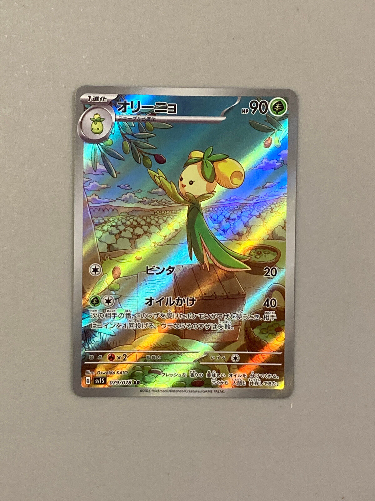 Dolliv Full 079/078 AR - Japanese Pokemon Card - Full Art Dolliv Full 079/078 AR - Japanese Pokemon Card - Full Art
