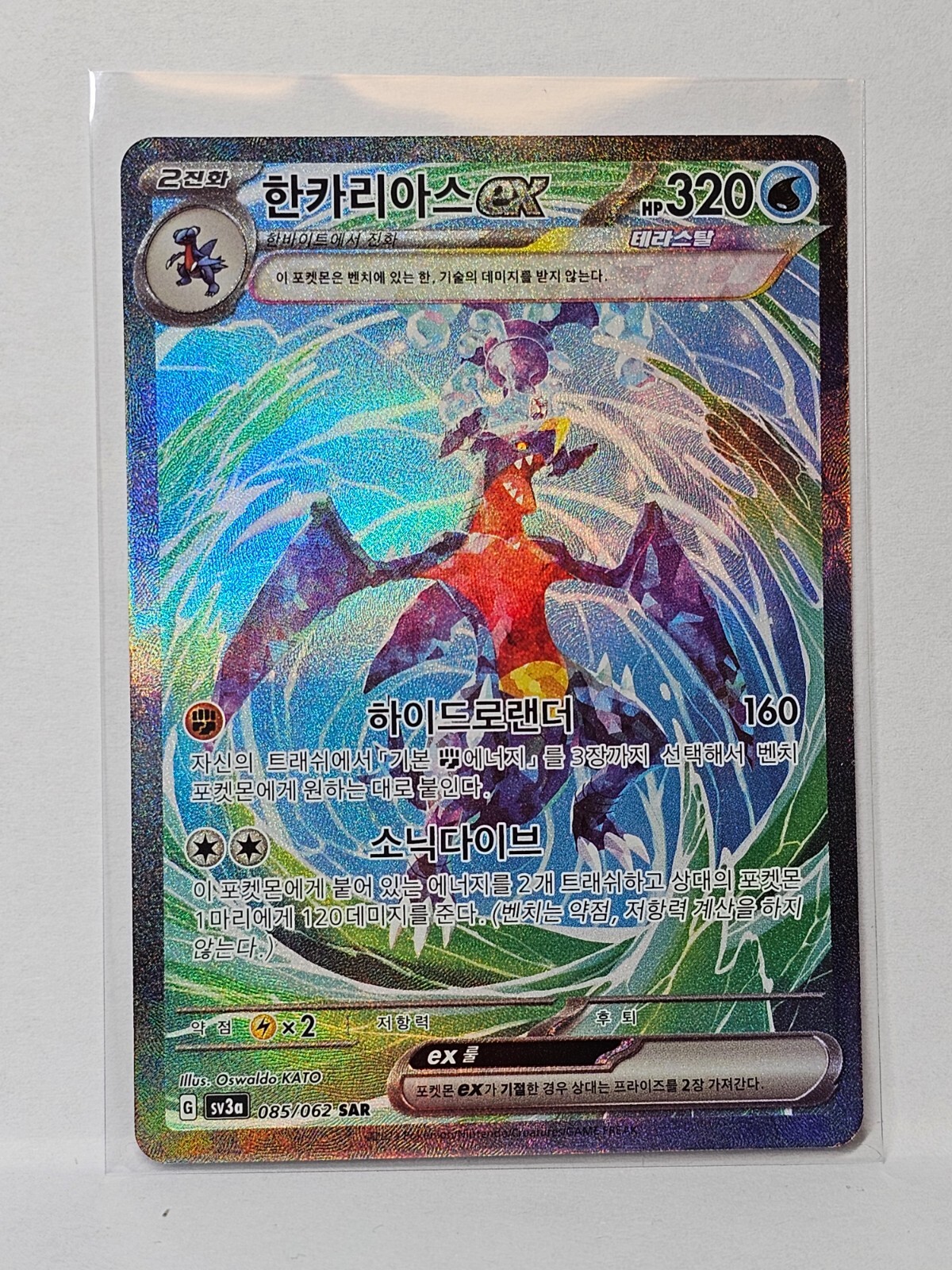 Garchomp ex SAR 085/062 SV3a Raging Surf - Pokemon Card