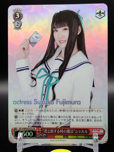 Suzuka Fujimura D.C.III Weiss Schwarz Card Japanese Actress