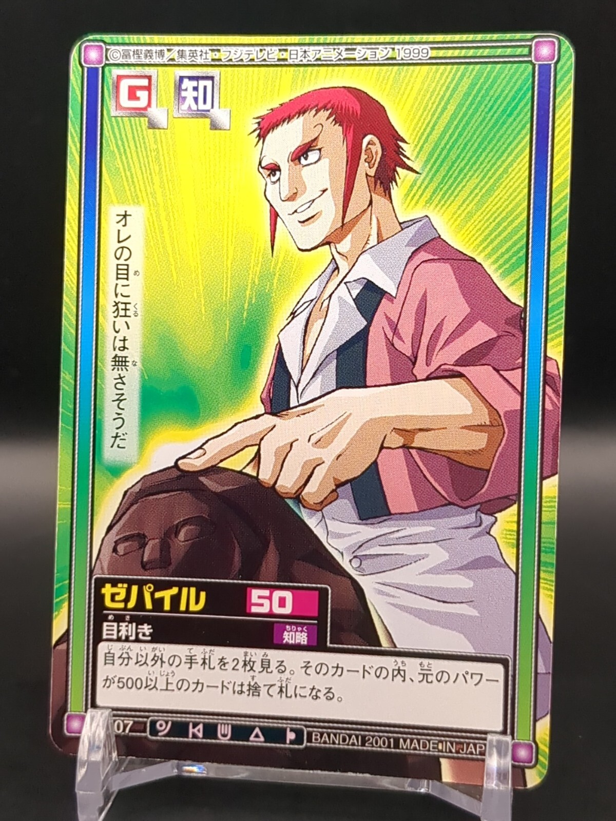 ハンターハンターカード Zepile C107 HUNTER×HUNTER CARDDASS HYPER BATTLE Card 1999