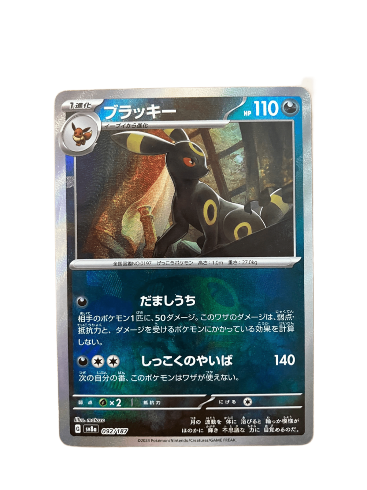 Umbreon Master Ball Holo 092/188 SV8a Terastal Fest ex Pokemon