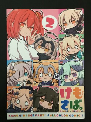 [ROYALCAT][Nejiki Rio / ネジキリオ] [けもさば。 2 ~にゃんぬおるたとけもみみさーばんと~] [Fate] Doujinshi
