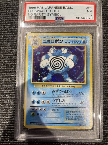 Poliwrath PSA 7