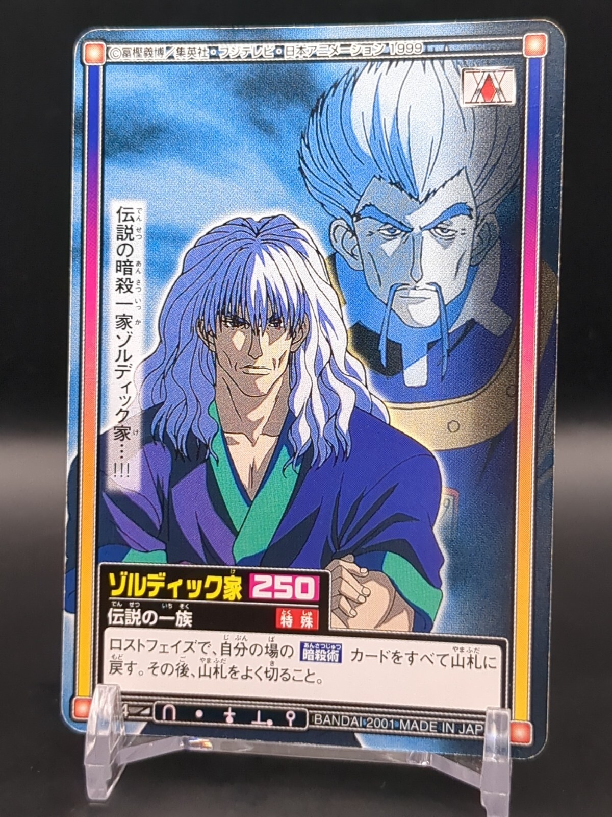 Silva Zoldyck Zeno S34 HUNTER×HUNTER CARDDASS HYPER BATTLE