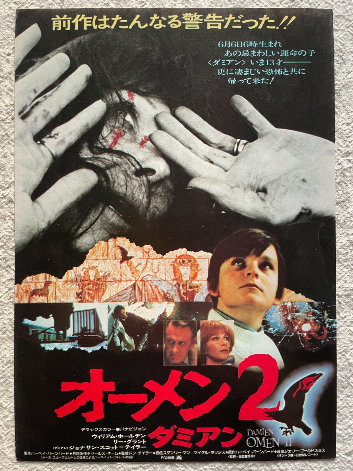 映画 オーメン2 ダミアン B5映画チラシ フライヤー Damien Omen II 2 1979 Movie Flyer Japanese Chirashi B5 Don