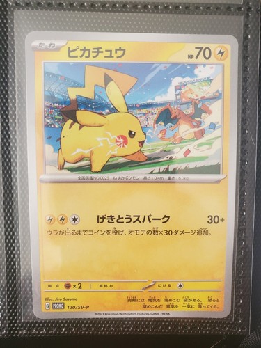 2023 ピカチュウ PSA 10 GYM EVENT CAMPAIGN 101496206 – Promo 120/SV-P Pikachu Gym Event Campaign (JP
