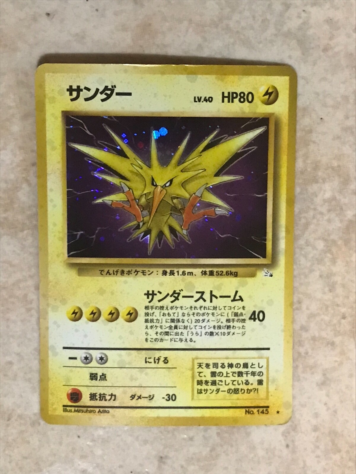 ZAPDOS POKEMON CARD DUAL HOLOGRAPHIC NEAR MINT LIMITED