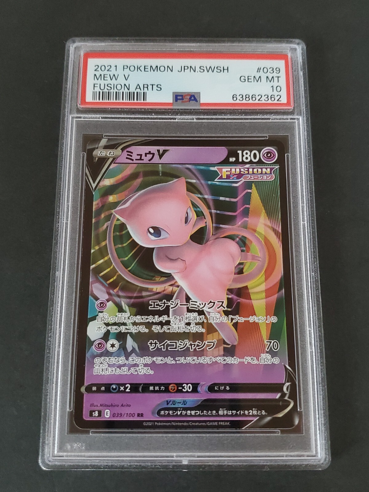 2021 POKEMON JPN:SWSH ミュウ V FA 2021 Mew V PSA 10 FA - カルドバ