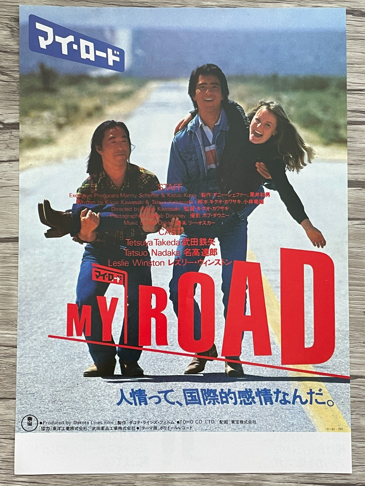 My Road Kikuo Kawasaki Leslie Winston 1980 Movie Flyer My Road Kikuo Kawasaki Leslie Winston 1980 Movie Flyer