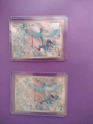 フリーザー AR 17枚セット　Articuno #102/100 Articuno AR 102/100 SV9 Art Rare HOLO/JAPANESE Pokemon