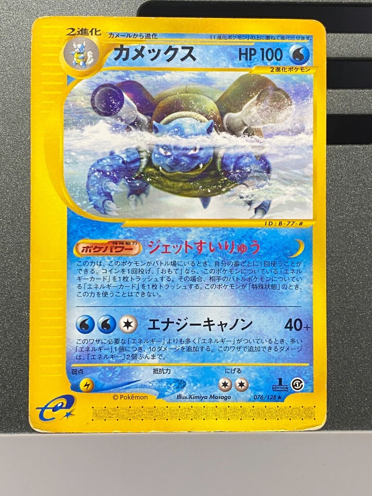 Blastoise Pokemon Card 2001 E-Series Expedition 1st Edition Blastoise Pokemon Card 2001 E-Series Expedition 1st Edition