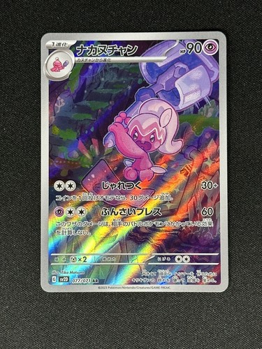 Tinkatuff AR 077/071 SV2D Clay Burst Art Rare Alt Pokemon