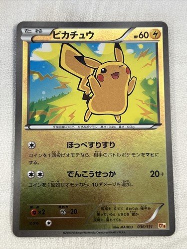 2016 Japanese Pokemon Card Pikachu 036/131 CP4 Reverse Holo MINT