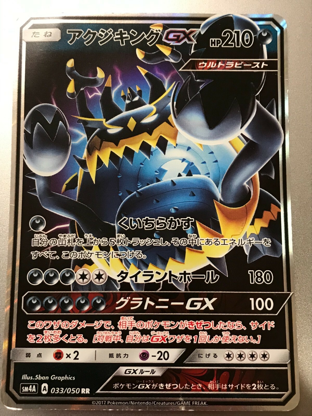 Pokemon Card - Guzzlord GX - 033/050 Full Art Japanese | eBay Pokemon Card - Guzzlord GX - 033/050 Full Art Japanese | eBay